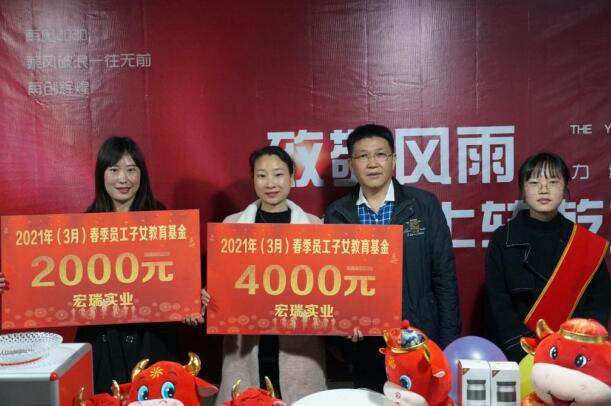 颁发员工子女教育基金2