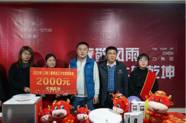 颁发员工子女教育基金1