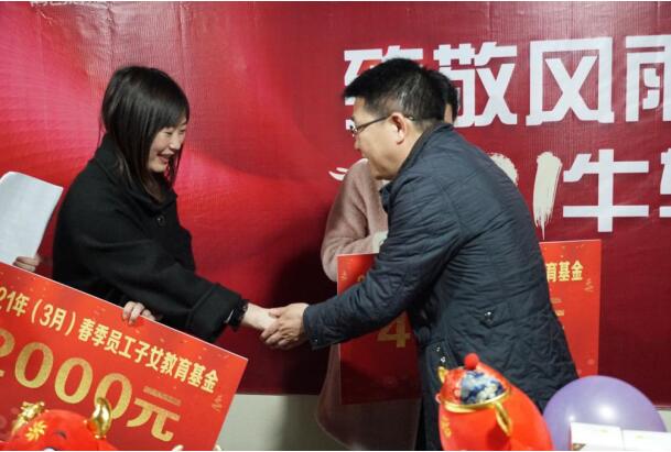 颁发员工子女教育基金3