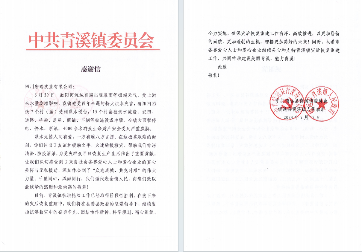 青溪镇-感谢信 青溪镇-感谢信